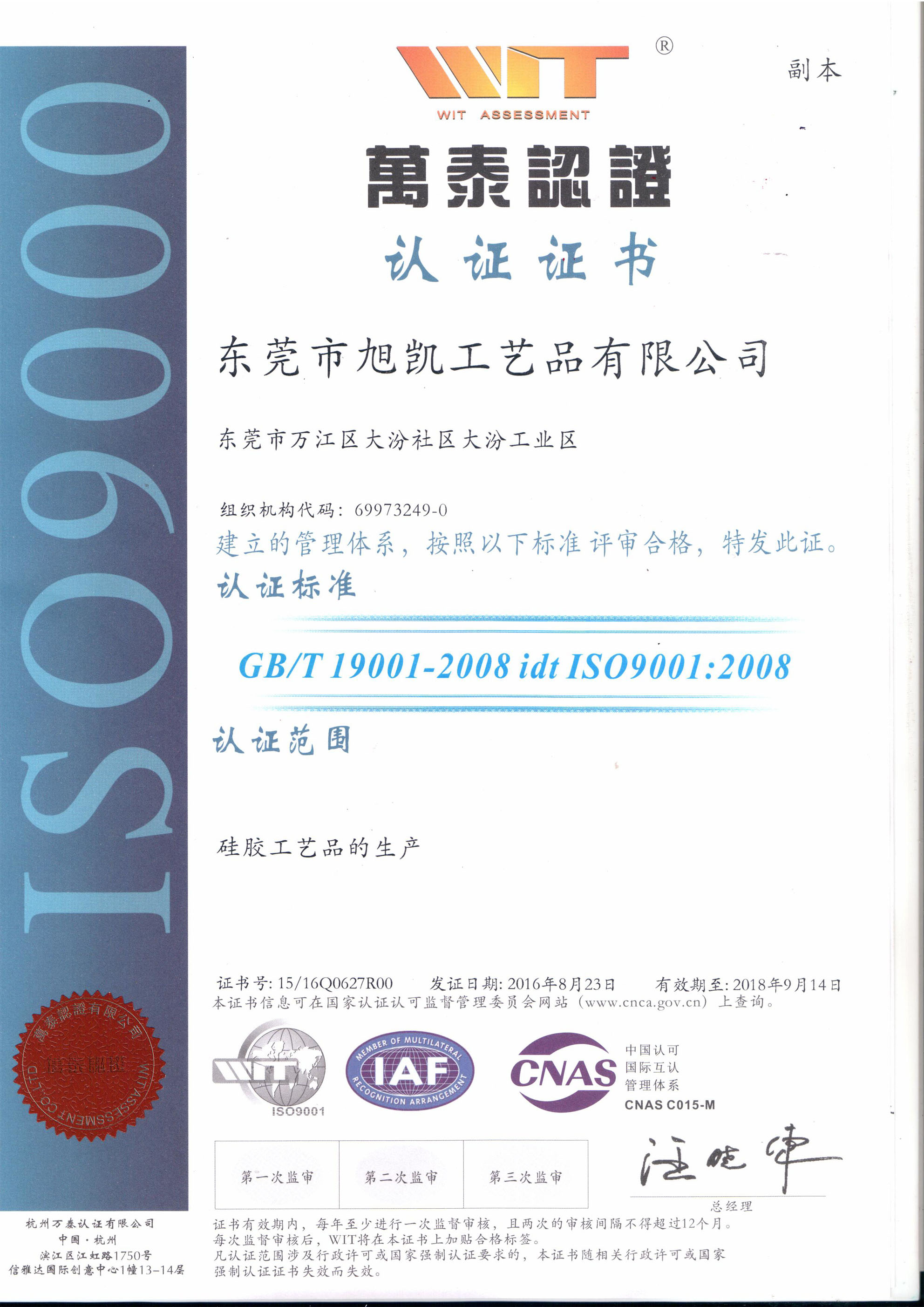 ISO9001 -质量体系认证